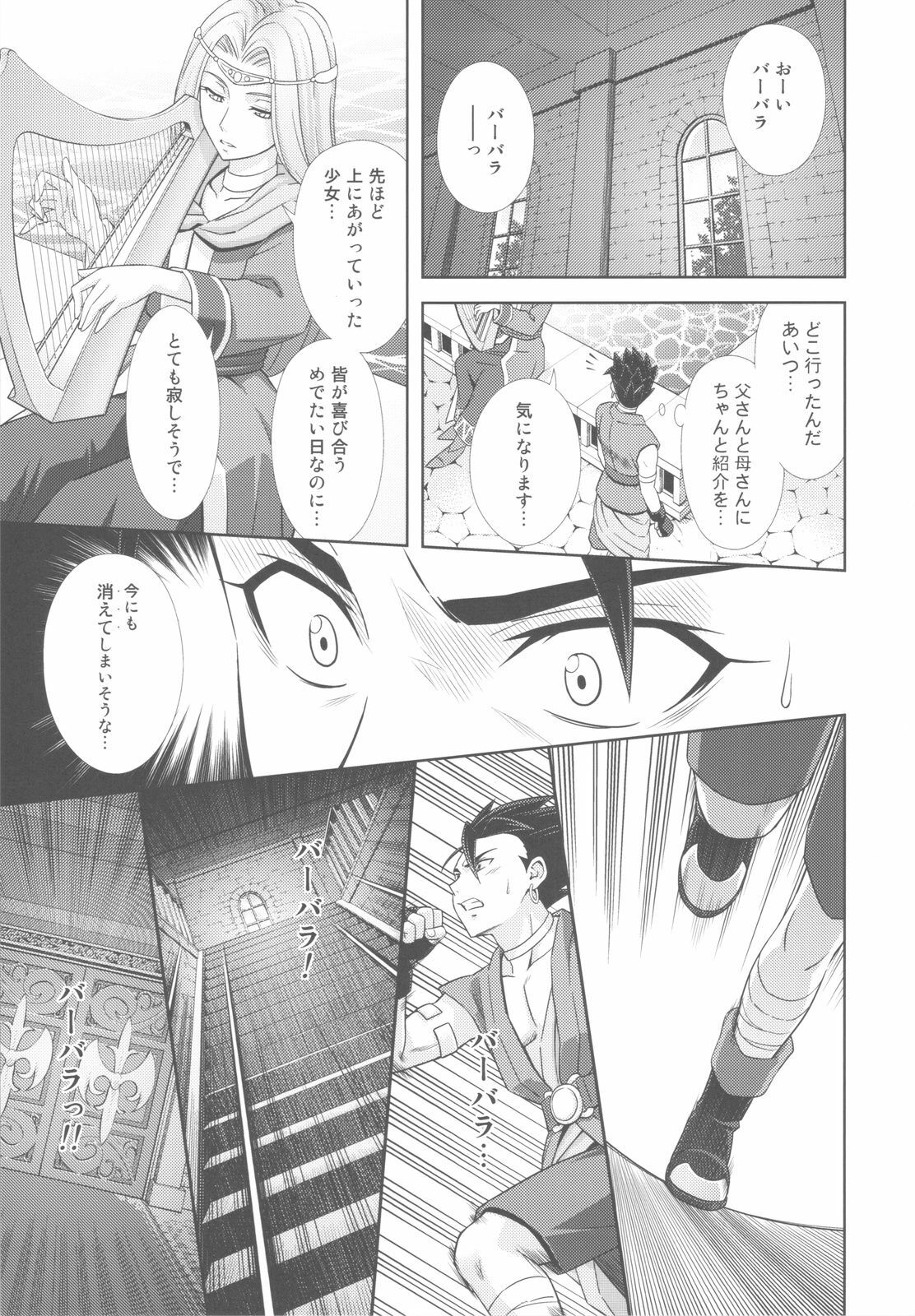 (C81) [STUDIO RUNAWAY WOLF (Nakajima Akihiko)] Moe Moe Quest Z Vol. 4 (Dragon Quest VI) page 49 full