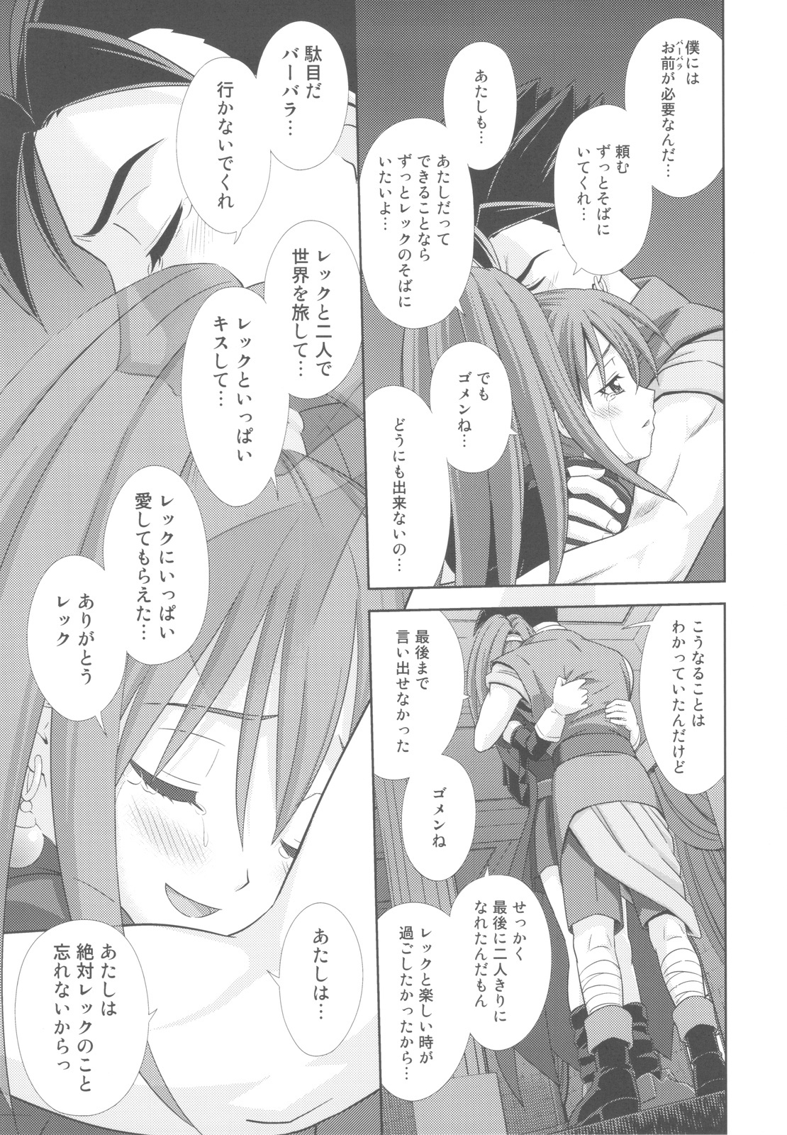 (C81) [STUDIO RUNAWAY WOLF (Nakajima Akihiko)] Moe Moe Quest Z Vol. 4 (Dragon Quest VI) page 53 full