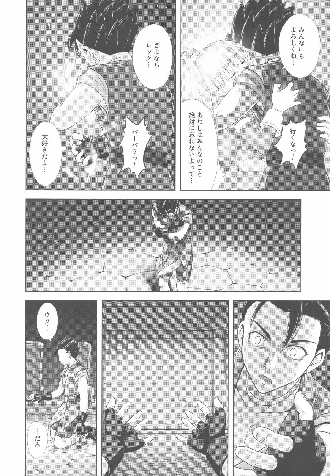 (C81) [STUDIO RUNAWAY WOLF (Nakajima Akihiko)] Moe Moe Quest Z Vol. 4 (Dragon Quest VI) page 54 full