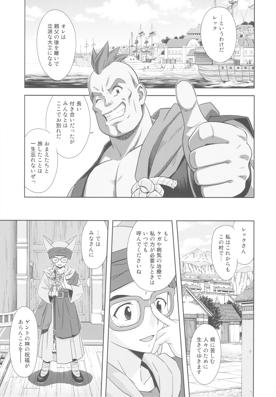(C81) [STUDIO RUNAWAY WOLF (Nakajima Akihiko)] Moe Moe Quest Z Vol. 4 (Dragon Quest VI) page 7 full