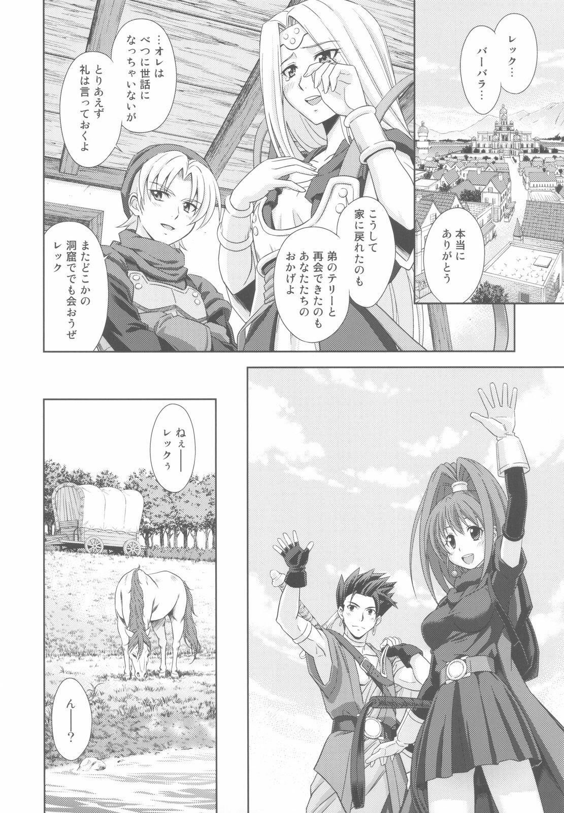 (C81) [STUDIO RUNAWAY WOLF (Nakajima Akihiko)] Moe Moe Quest Z Vol. 4 (Dragon Quest VI) page 8 full