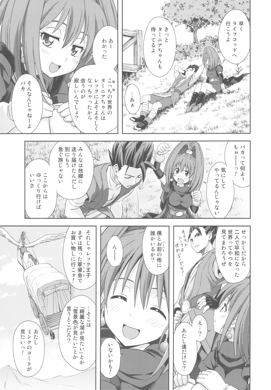 (C81) [STUDIO RUNAWAY WOLF (Nakajima Akihiko)] Moe Moe Quest Z Vol. 4 (Dragon Quest VI) page 9 full