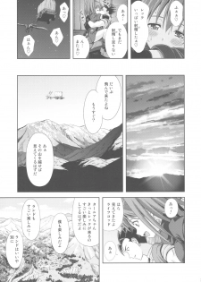(C81) [STUDIO RUNAWAY WOLF (Nakajima Akihiko)] Moe Moe Quest Z Vol. 4 (Dragon Quest VI) - page 27