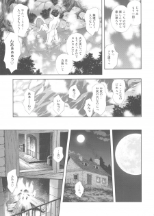 (C81) [STUDIO RUNAWAY WOLF (Nakajima Akihiko)] Moe Moe Quest Z Vol. 4 (Dragon Quest VI) - page 43
