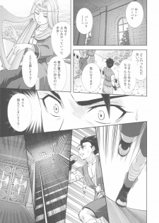 (C81) [STUDIO RUNAWAY WOLF (Nakajima Akihiko)] Moe Moe Quest Z Vol. 4 (Dragon Quest VI) - page 49