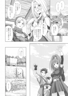 (C81) [STUDIO RUNAWAY WOLF (Nakajima Akihiko)] Moe Moe Quest Z Vol. 4 (Dragon Quest VI) - page 8