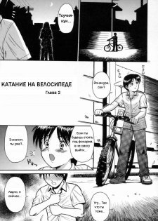 [ToWeR] Hoshizora Cycling (Zenpen) | Катание на велосипеде (Aokan Tengoku) [Russian] [hentaichan.ru] - page 19