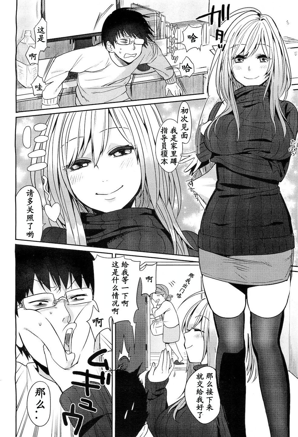 [Igumox] Hikikomori Counselor (COMIC Megastore H 2011-03) [Chinese] [黑条汉化] page 2 full