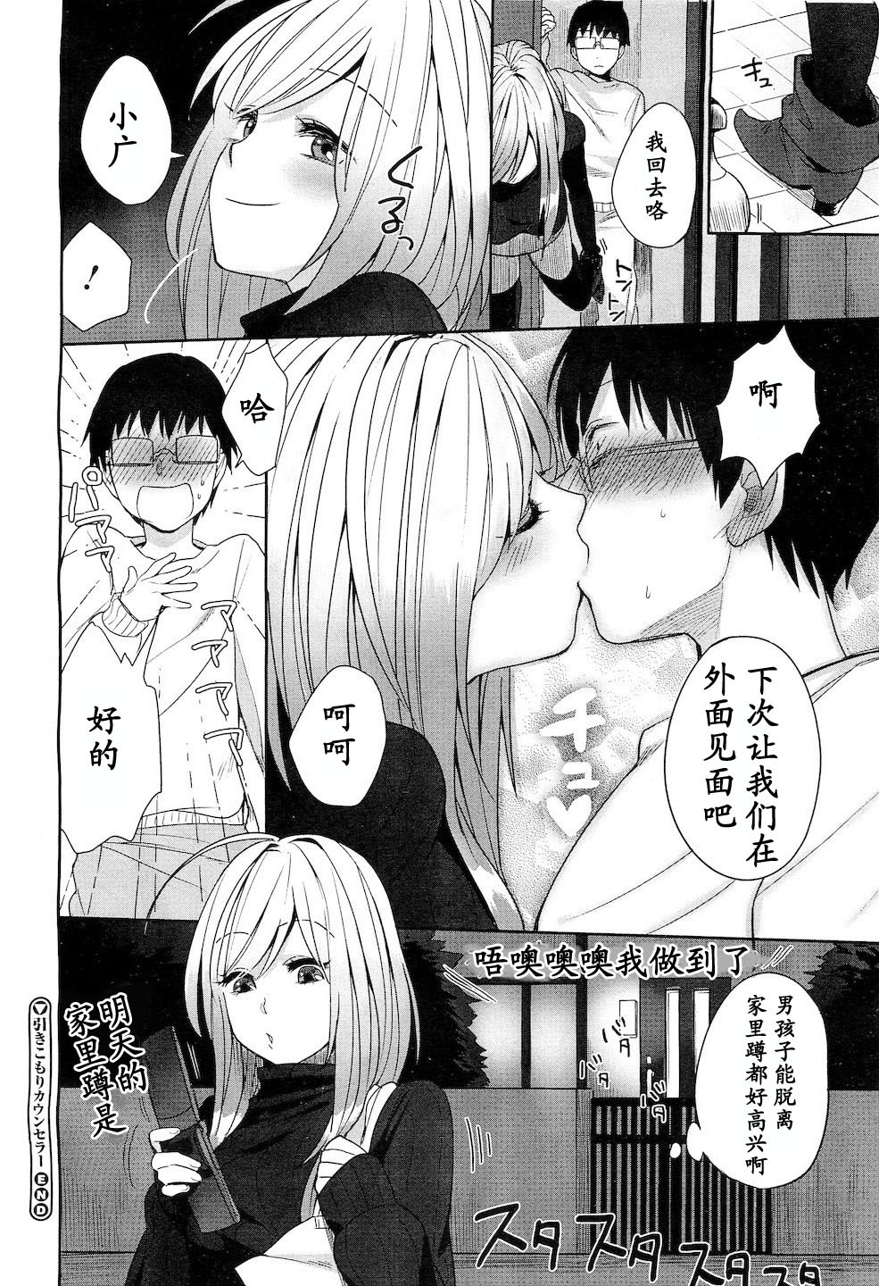 [Igumox] Hikikomori Counselor (COMIC Megastore H 2011-03) [Chinese] [黑条汉化] page 20 full