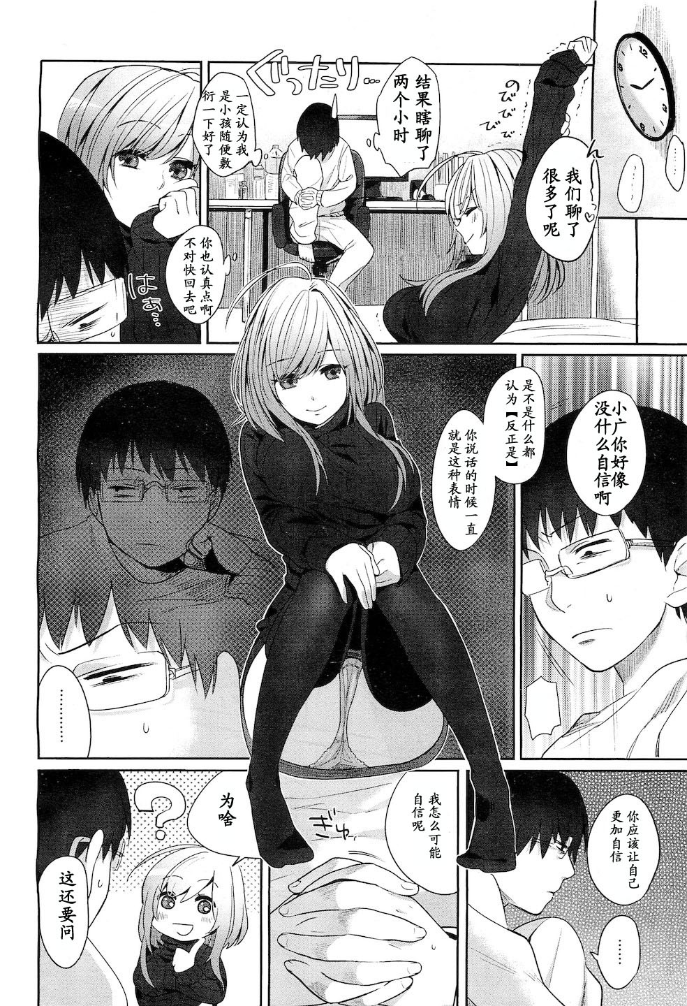 [Igumox] Hikikomori Counselor (COMIC Megastore H 2011-03) [Chinese] [黑条汉化] page 4 full