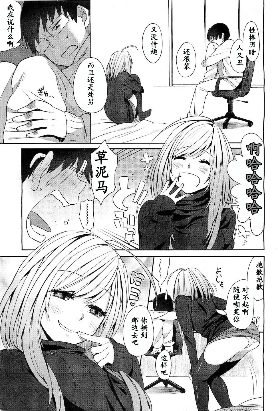 [Igumox] Hikikomori Counselor (COMIC Megastore H 2011-03) [Chinese] [黑条汉化] page 5 full