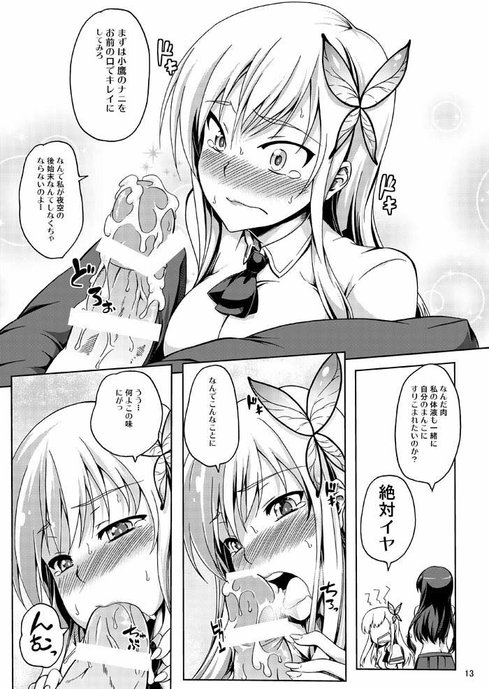 [Z-FRONT (Kagato)] Zetsurin Kei Aijinbu (Boku wa Tomodachi ga Sukunai) [Digital] page 12 full