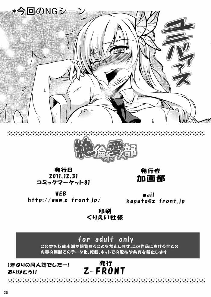 [Z-FRONT (Kagato)] Zetsurin Kei Aijinbu (Boku wa Tomodachi ga Sukunai) [Digital] page 25 full