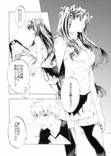 [Seven Gods! (Nanagami Yuu)] LoveFate (Fate/Stay night) - page 7