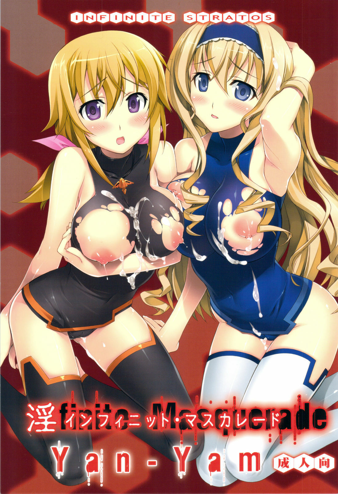 (C81) [Yan-Yam] Infinite Masquerade (Infinite Stratos) page 1 full