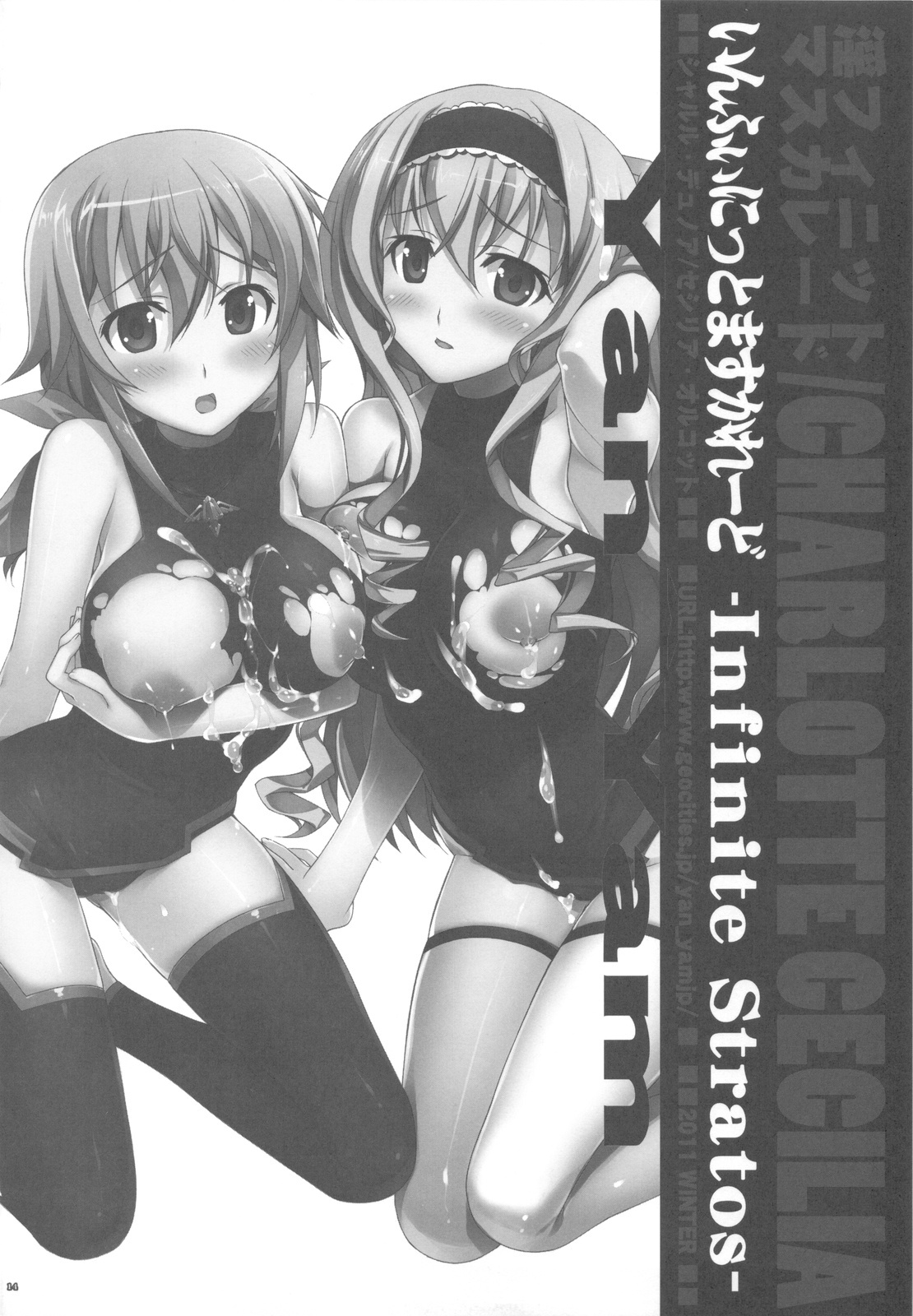 (C81) [Yan-Yam] Infinite Masquerade (Infinite Stratos) page 14 full