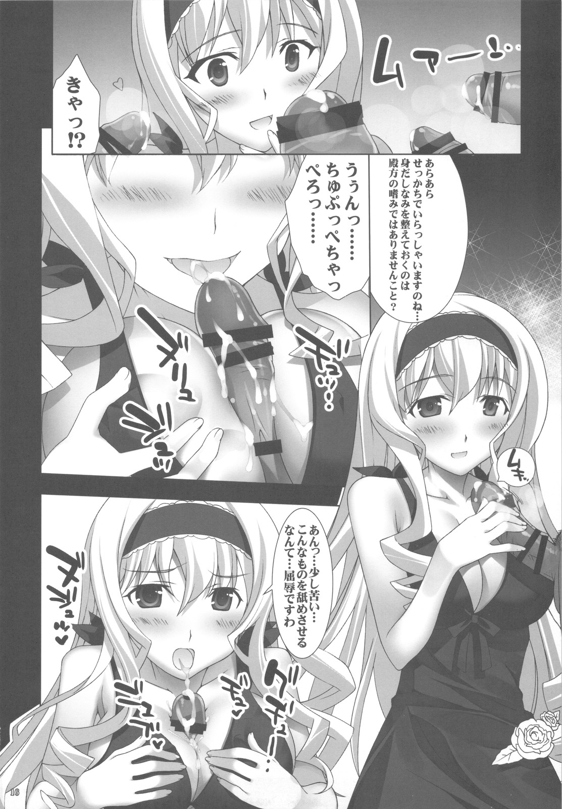 (C81) [Yan-Yam] Infinite Masquerade (Infinite Stratos) page 16 full