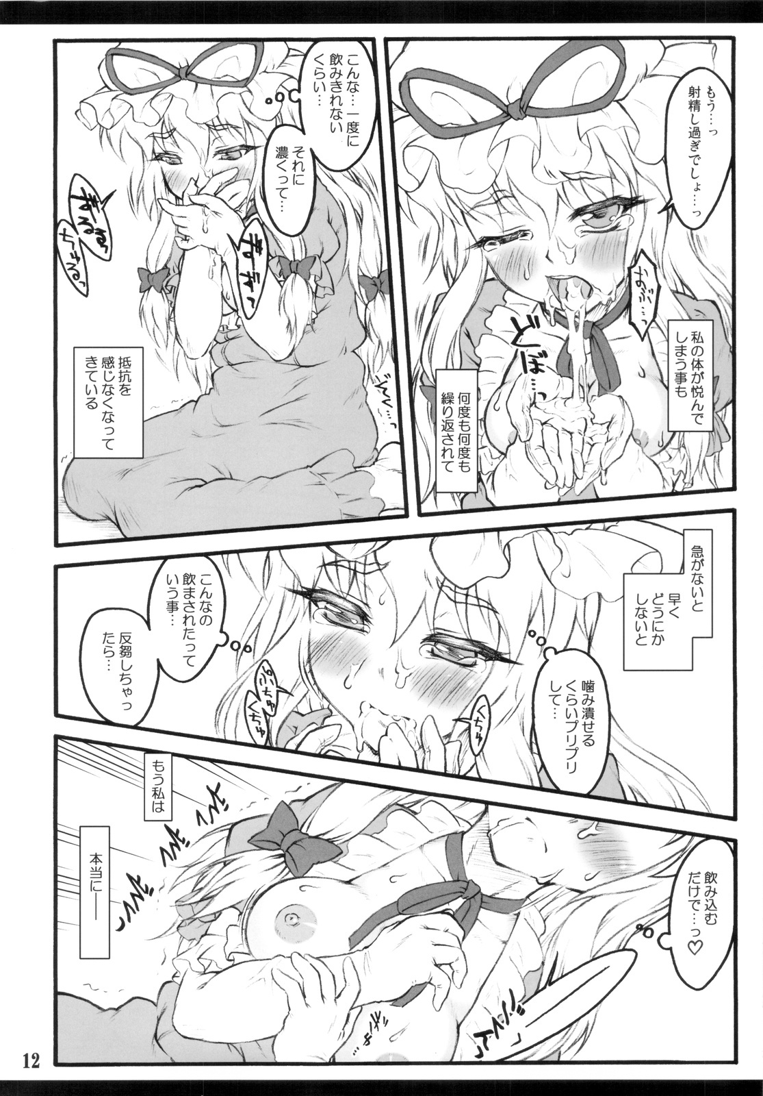 (C81) [CHIRIAKUTA (Yaburebouki Akuta)] Yukari ~Touhou Shoujo Saiin~ (Touhou Project) page 12 full