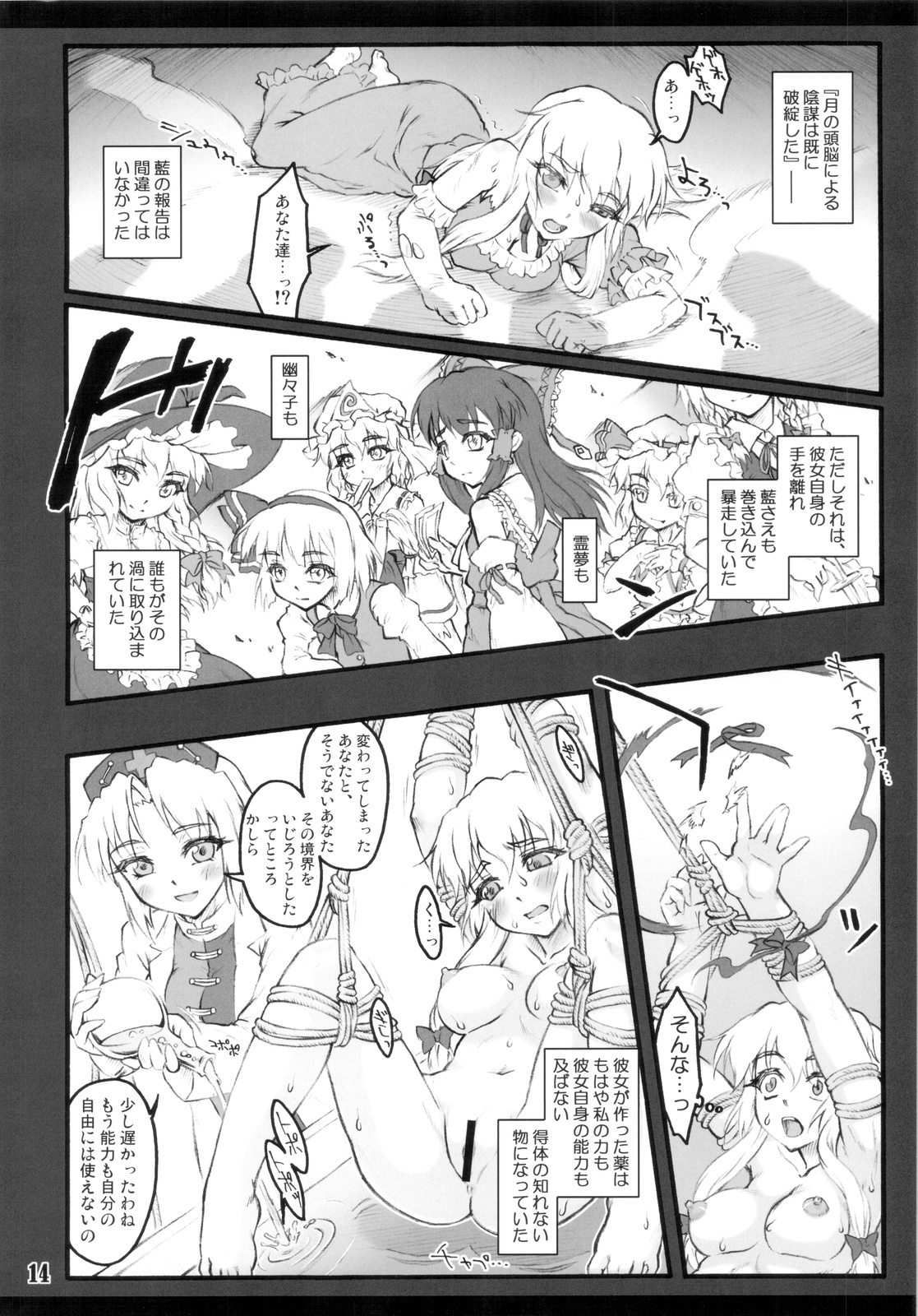 (C81) [CHIRIAKUTA (Yaburebouki Akuta)] Yukari ~Touhou Shoujo Saiin~ (Touhou Project) page 14 full