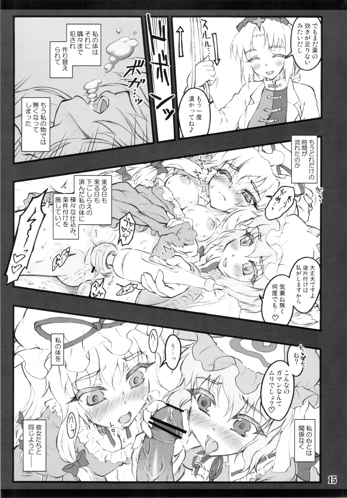 (C81) [CHIRIAKUTA (Yaburebouki Akuta)] Yukari ~Touhou Shoujo Saiin~ (Touhou Project) page 15 full