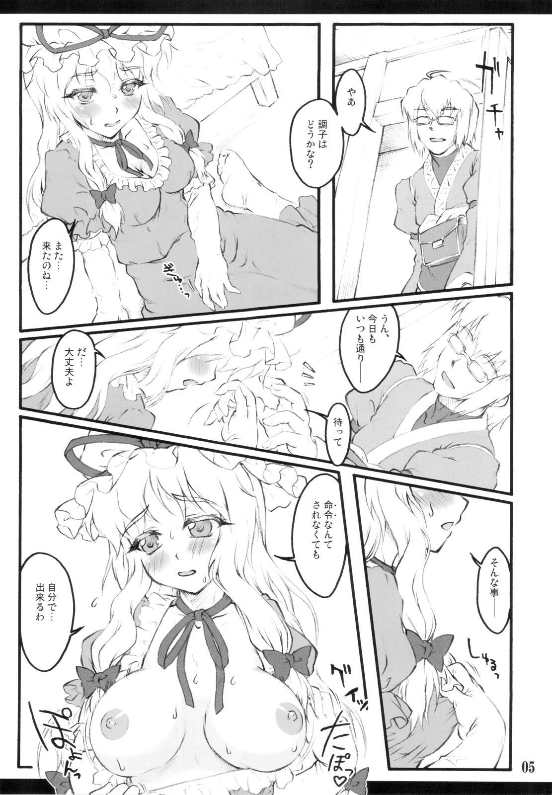 (C81) [CHIRIAKUTA (Yaburebouki Akuta)] Yukari ~Touhou Shoujo Saiin~ (Touhou Project) page 5 full