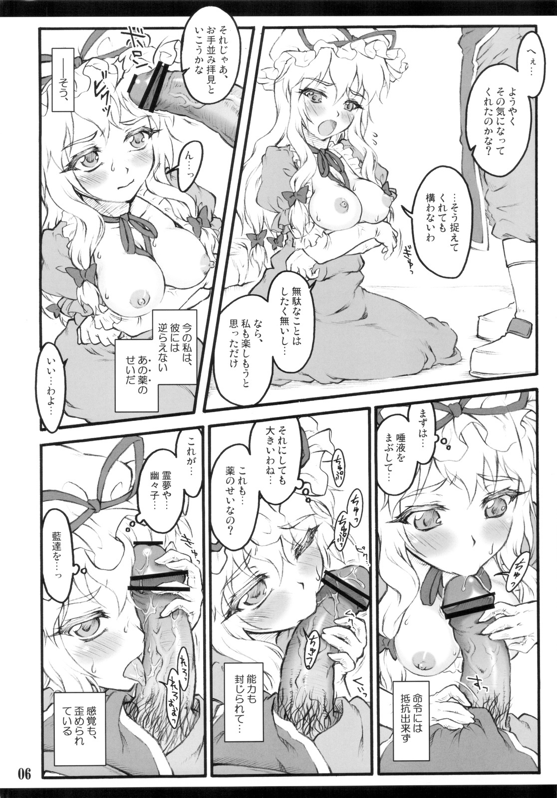 (C81) [CHIRIAKUTA (Yaburebouki Akuta)] Yukari ~Touhou Shoujo Saiin~ (Touhou Project) page 6 full