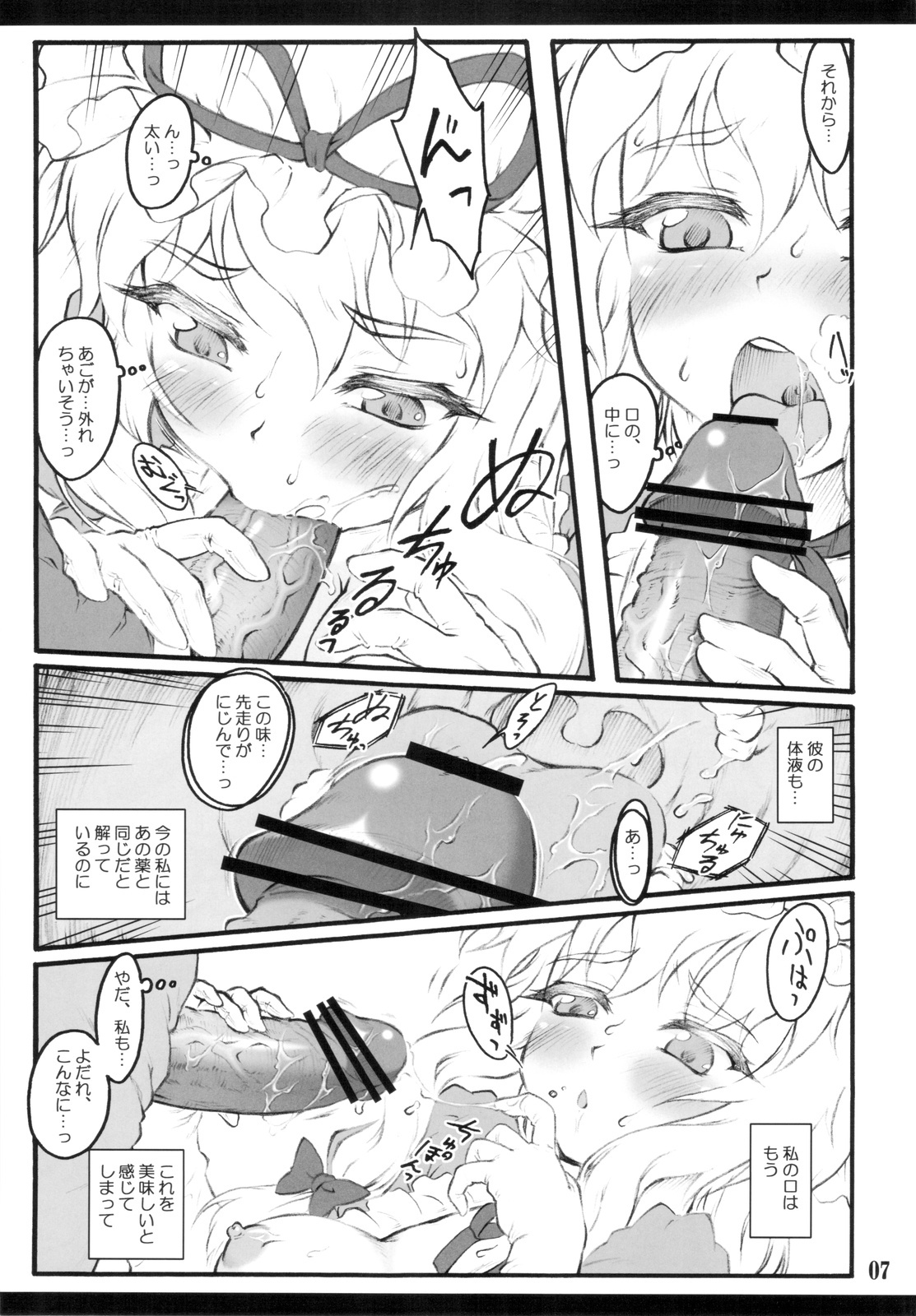 (C81) [CHIRIAKUTA (Yaburebouki Akuta)] Yukari ~Touhou Shoujo Saiin~ (Touhou Project) page 7 full