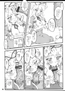 (C81) [CHIRIAKUTA (Yaburebouki Akuta)] Yukari ~Touhou Shoujo Saiin~ (Touhou Project) - page 6