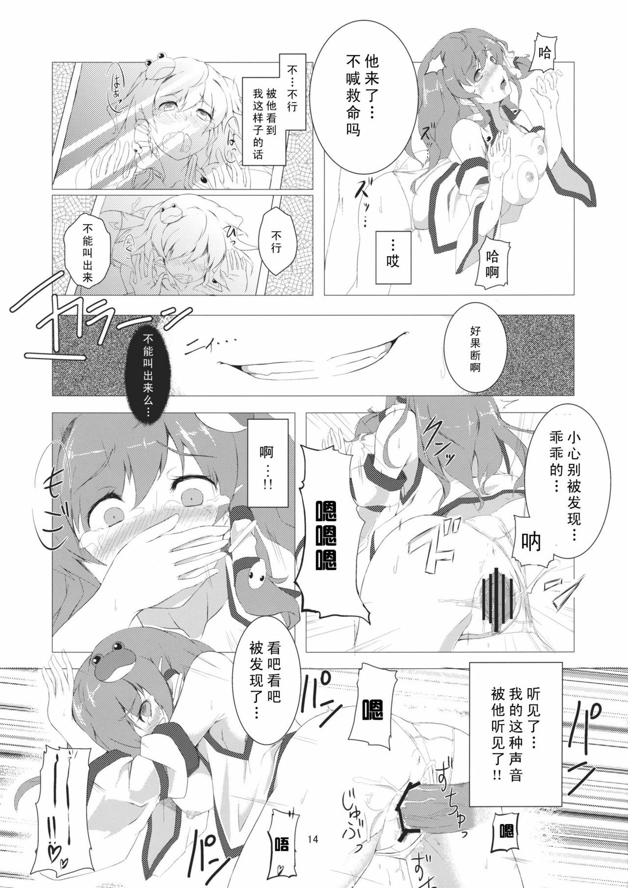 (C81) [Handful☆Happiness! (Nanahara Fuyuki)] Haitoku no Rondo (Touhou Project) [Chinese] [巧克力汉化组] page 14 full