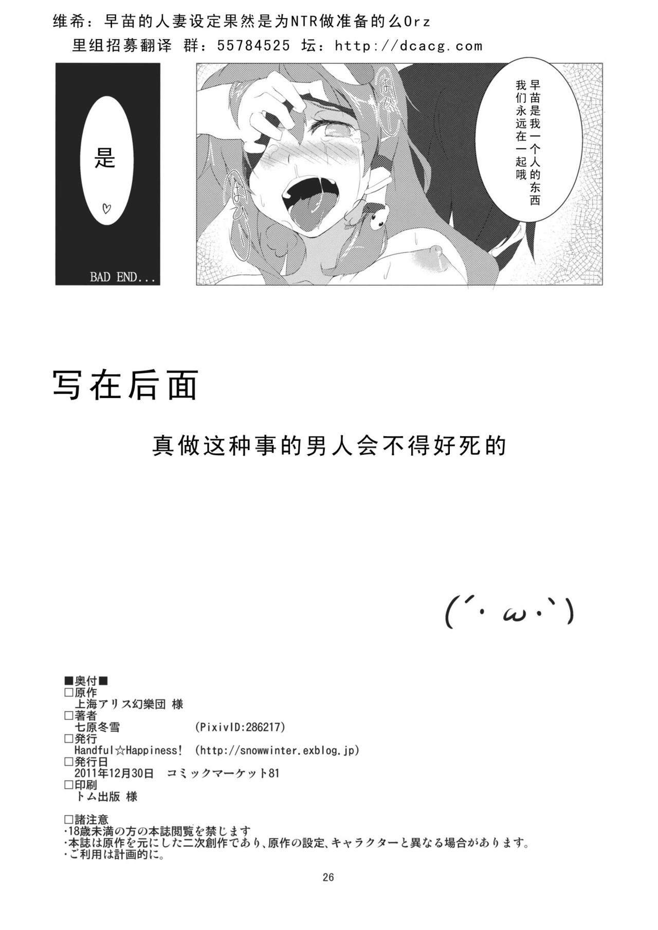 (C81) [Handful☆Happiness! (Nanahara Fuyuki)] Haitoku no Rondo (Touhou Project) [Chinese] [巧克力汉化组] page 26 full