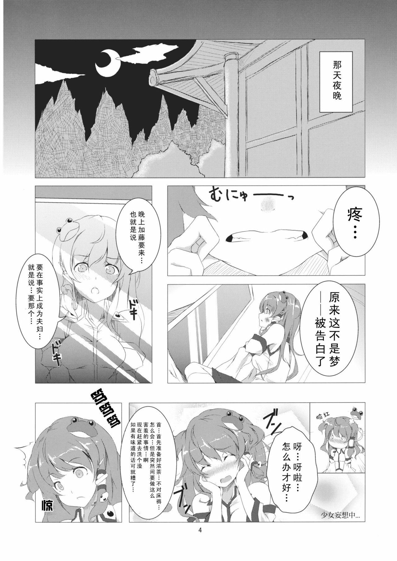 (C81) [Handful☆Happiness! (Nanahara Fuyuki)] Haitoku no Rondo (Touhou Project) [Chinese] [巧克力汉化组] page 4 full