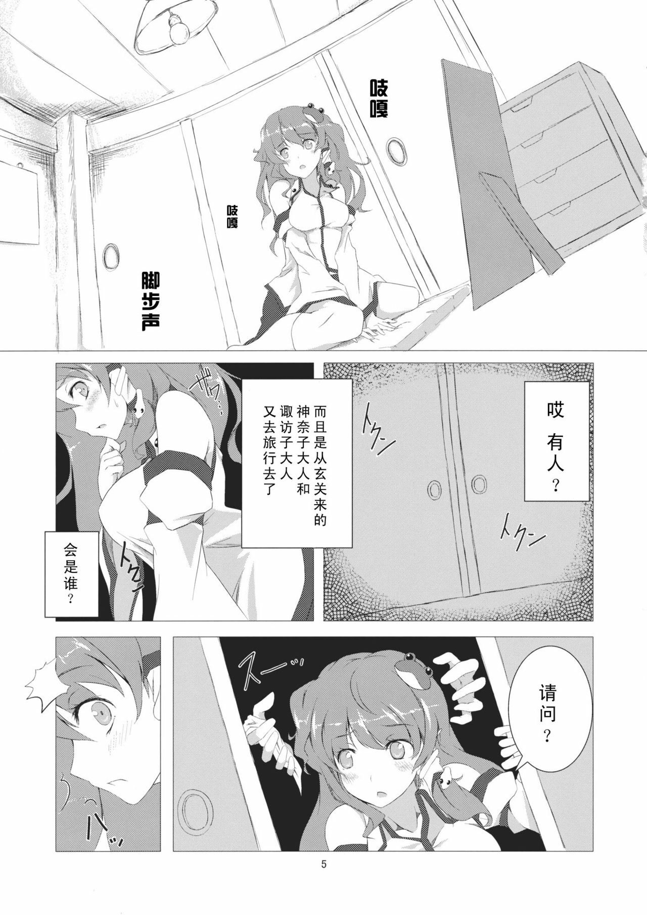 (C81) [Handful☆Happiness! (Nanahara Fuyuki)] Haitoku no Rondo (Touhou Project) [Chinese] [巧克力汉化组] page 5 full