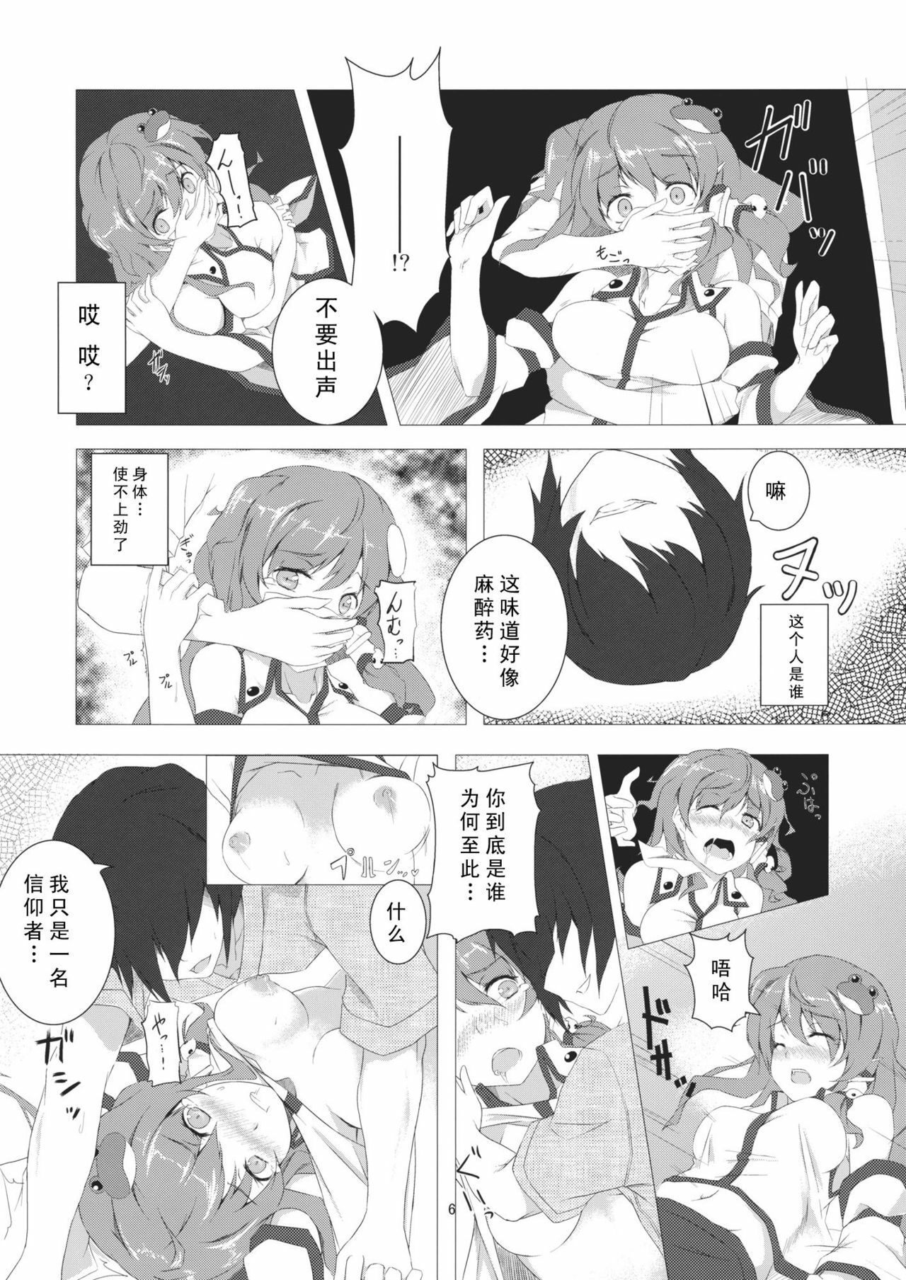 (C81) [Handful☆Happiness! (Nanahara Fuyuki)] Haitoku no Rondo (Touhou Project) [Chinese] [巧克力汉化组] page 6 full