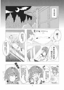 (C81) [Handful☆Happiness! (Nanahara Fuyuki)] Haitoku no Rondo (Touhou Project) [Chinese] [巧克力汉化组] - page 4