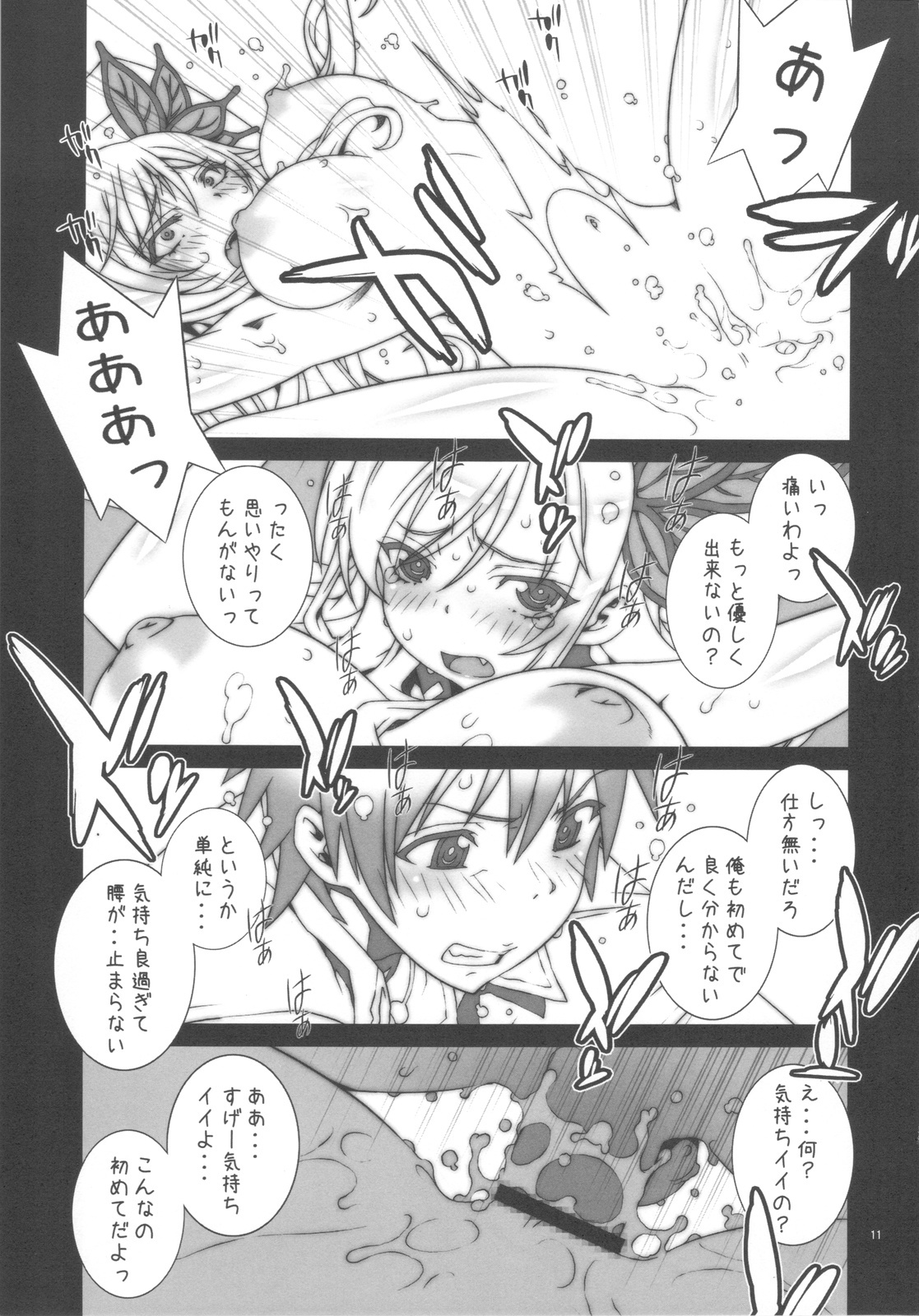 (C81) [P-COLLECTION (Noriharu)] Hagaon (Boku wa Tomodachi ga Sukunai) page 13 full