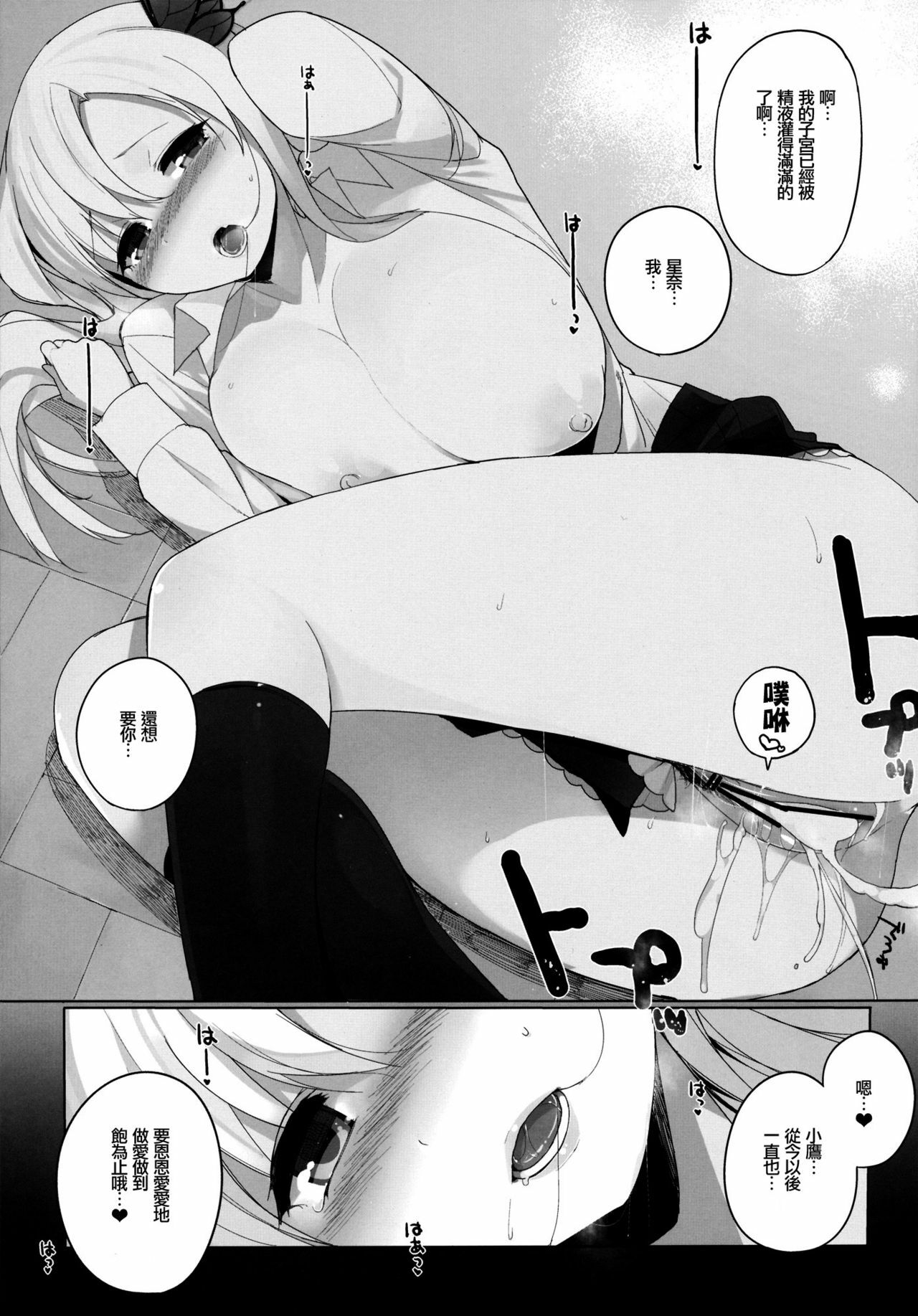 (C81) [NANIMOSHINAI (Sasamori Tomoe)] Watashi wa Tomodachi to H Suru 2 (Boku wa Tomodachi ga Sukunai) [Chinese] [天鹅之恋] page 19 full