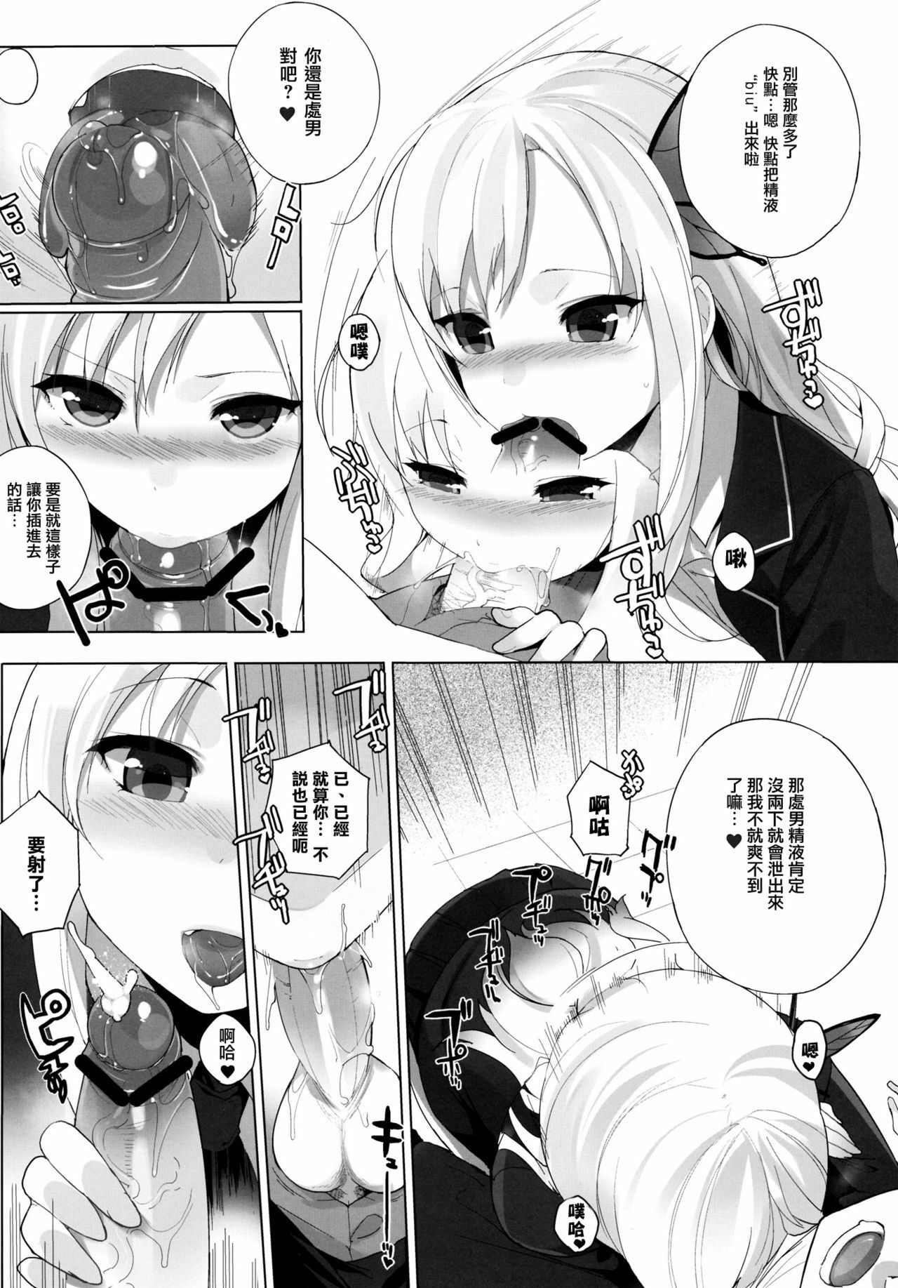 (C81) [NANIMOSHINAI (Sasamori Tomoe)] Watashi wa Tomodachi to H Suru 2 (Boku wa Tomodachi ga Sukunai) [Chinese] [天鹅之恋] page 6 full