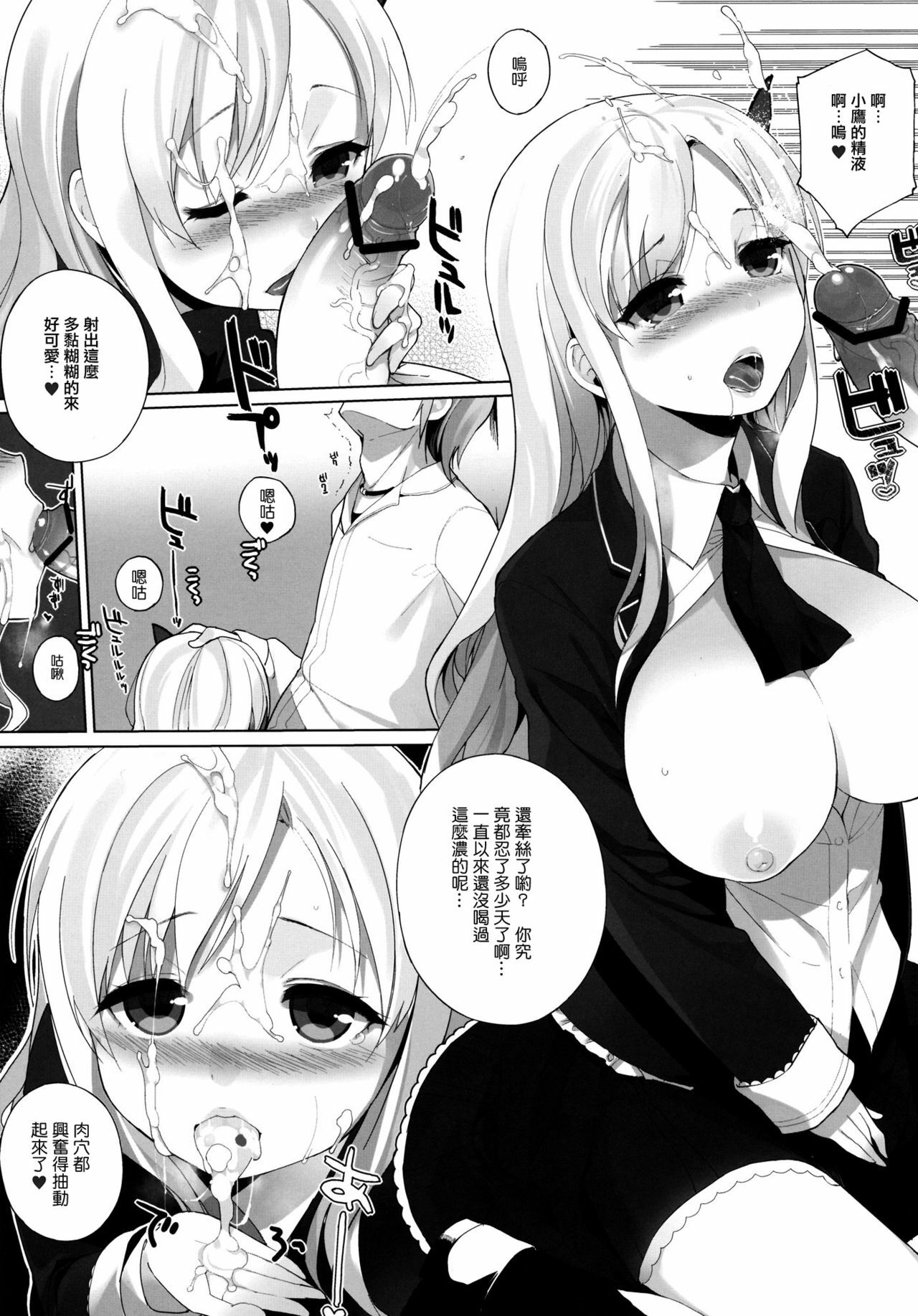 (C81) [NANIMOSHINAI (Sasamori Tomoe)] Watashi wa Tomodachi to H Suru 2 (Boku wa Tomodachi ga Sukunai) [Chinese] [天鹅之恋] page 7 full