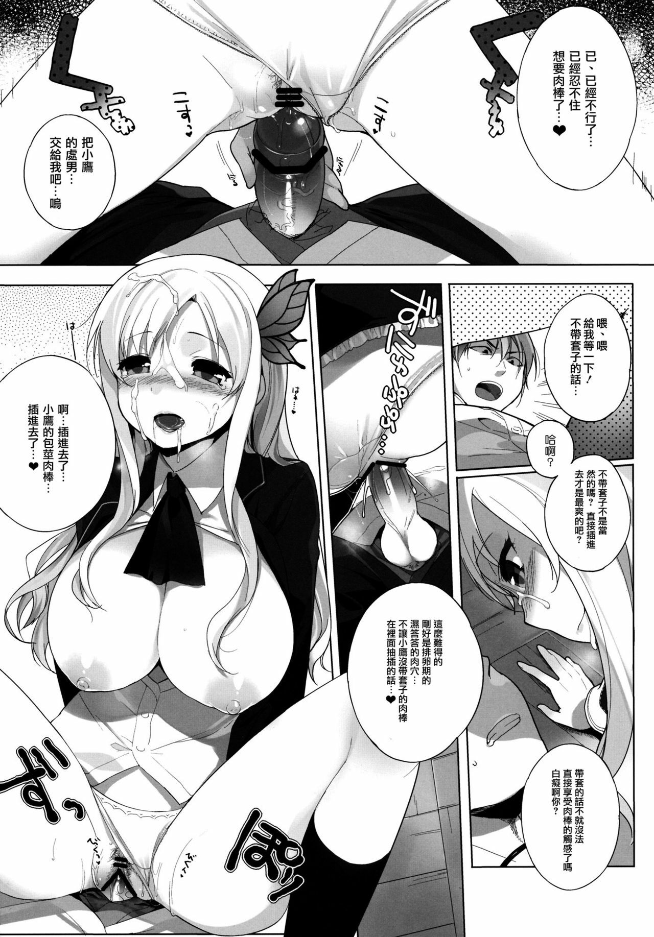 (C81) [NANIMOSHINAI (Sasamori Tomoe)] Watashi wa Tomodachi to H Suru 2 (Boku wa Tomodachi ga Sukunai) [Chinese] [天鹅之恋] page 8 full