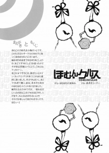 (C80) [Aneko no Techo (Koume Keito)] HOMUN★CULUS (Puella Magi Madoka☆Magica) [English] [Kamikakushi] - page 4