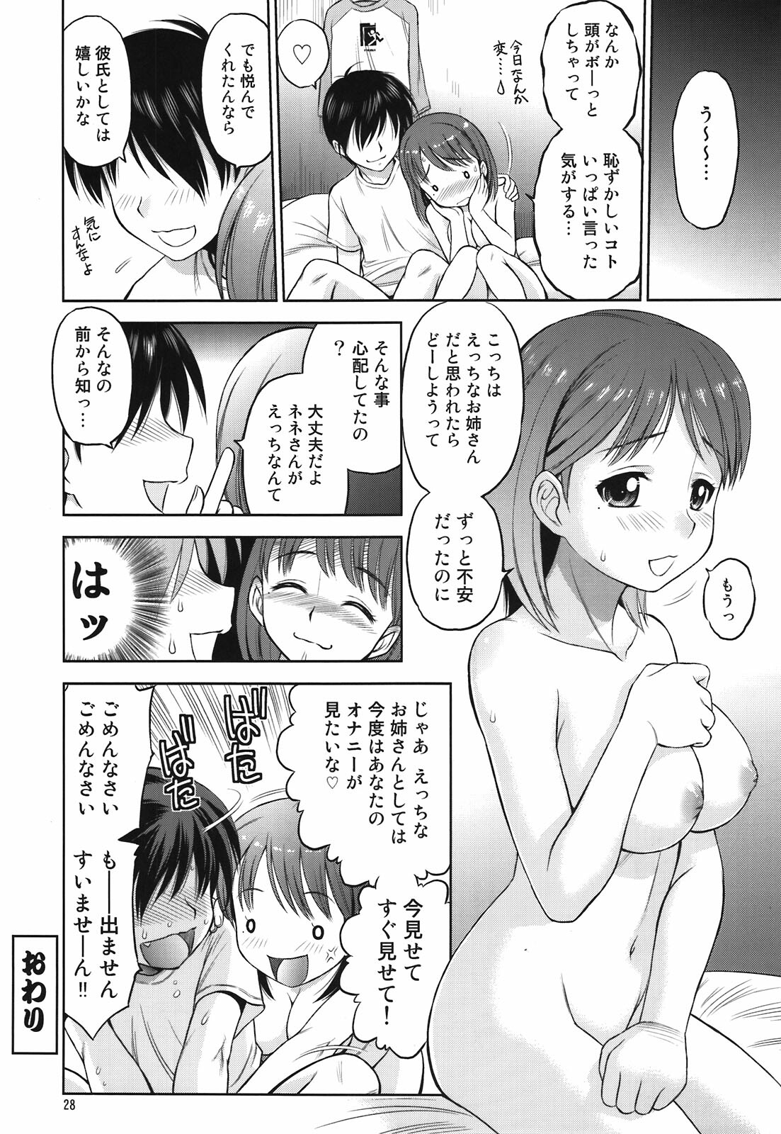 (C81) [Dedepoppo (Ebi Fly, Neriwasabi)] Aikotoba wa Nene 2 (Love Plus) page 28 full