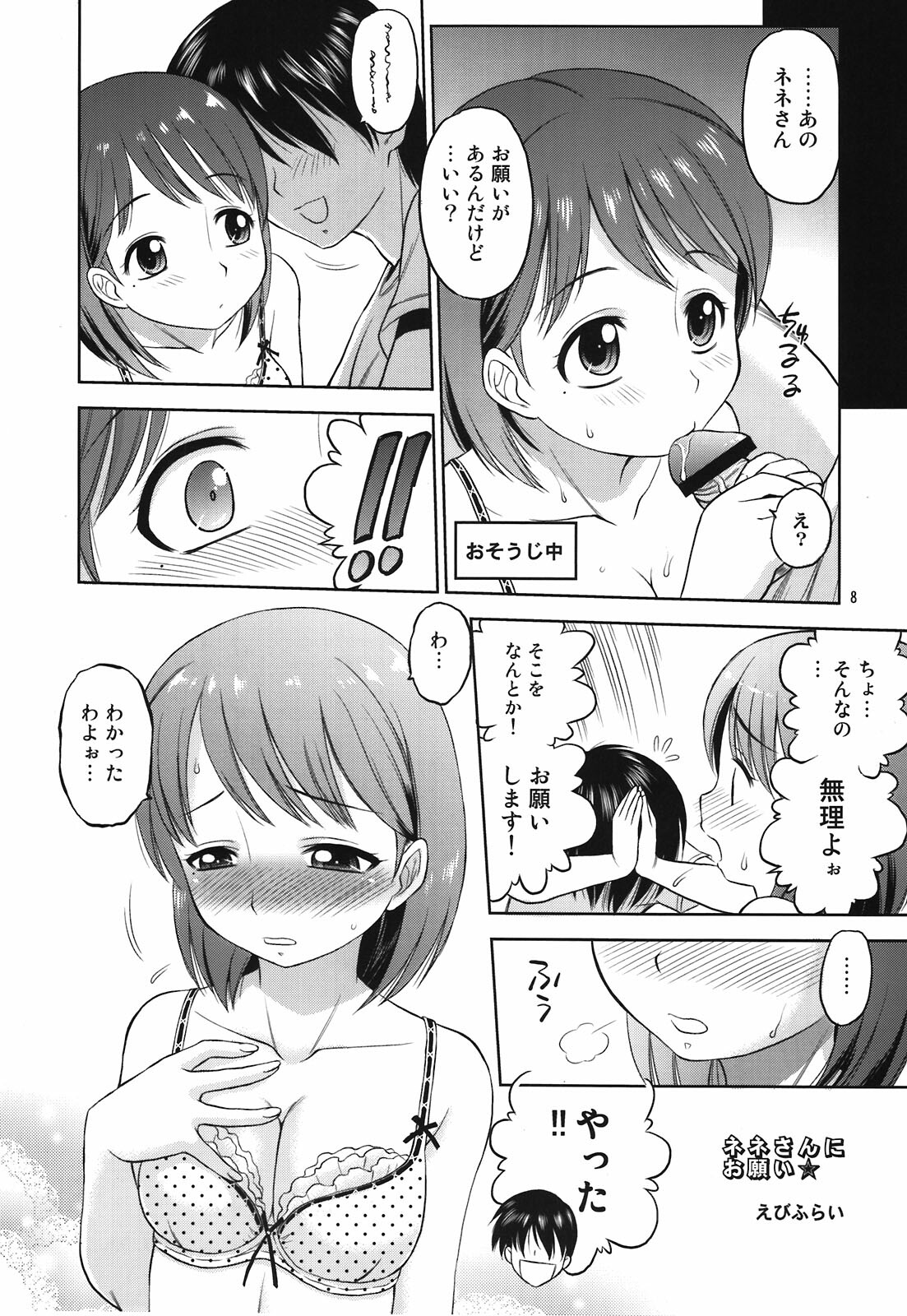 (C81) [Dedepoppo (Ebi Fly, Neriwasabi)] Aikotoba wa Nene 2 (Love Plus) page 8 full