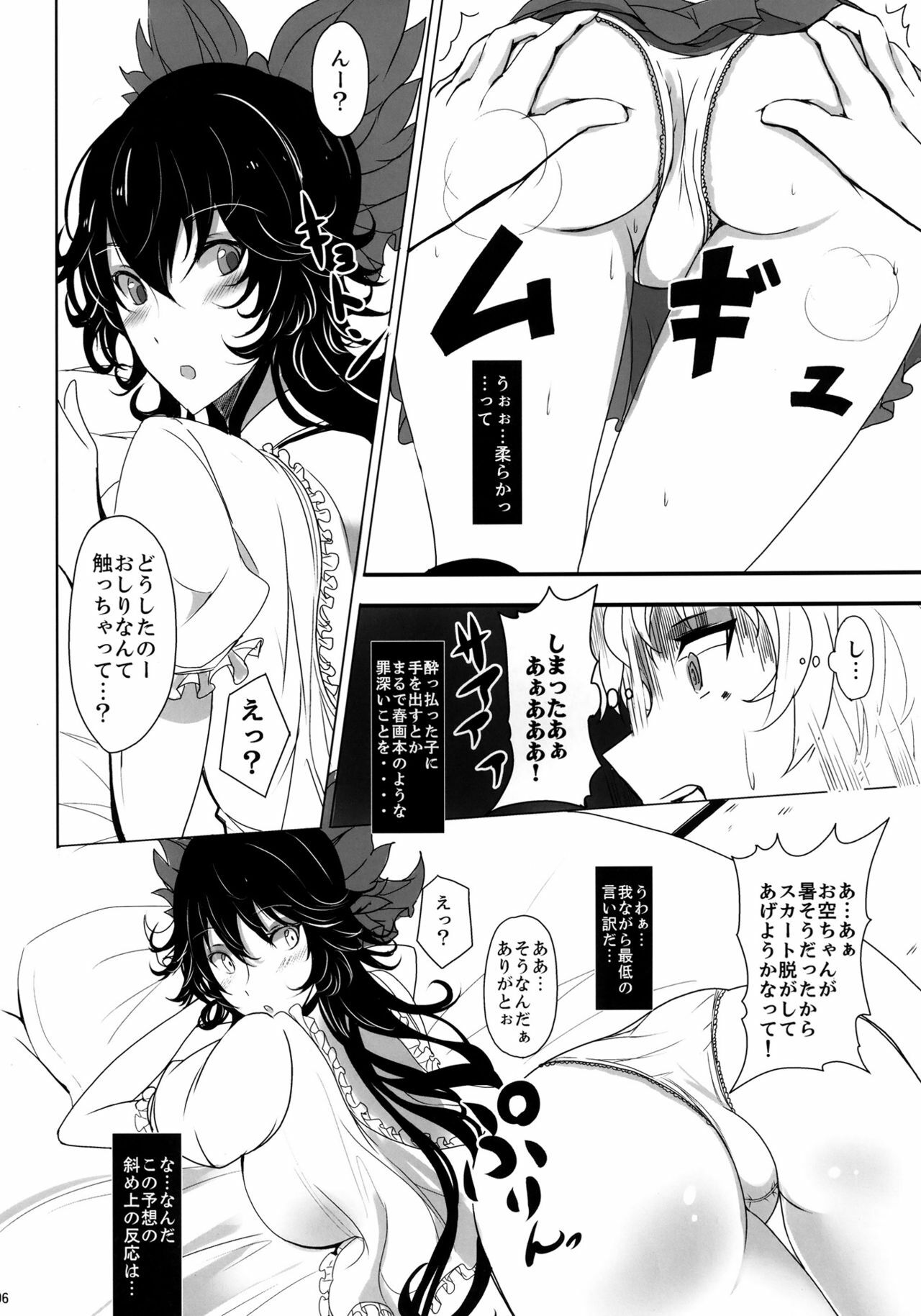 (C81) [Kuronisiki (Takaharu)] MutiMuti (Touhou Project) page 6 full