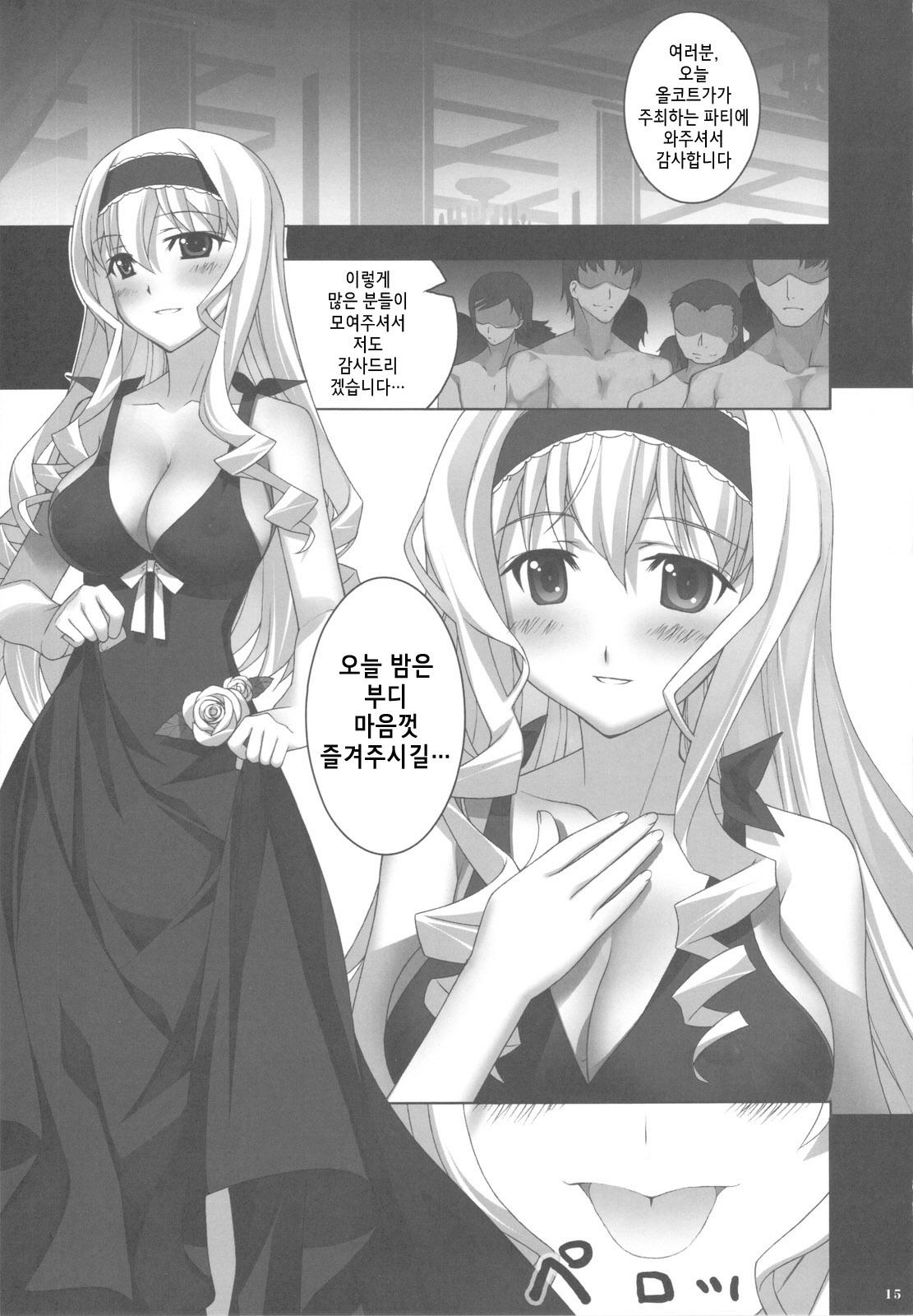 (C81) [Yan-Yam (Yan-Yam)] Infinite Masquerade (Infinite Stratos) [Korean] {Team H} page 15 full