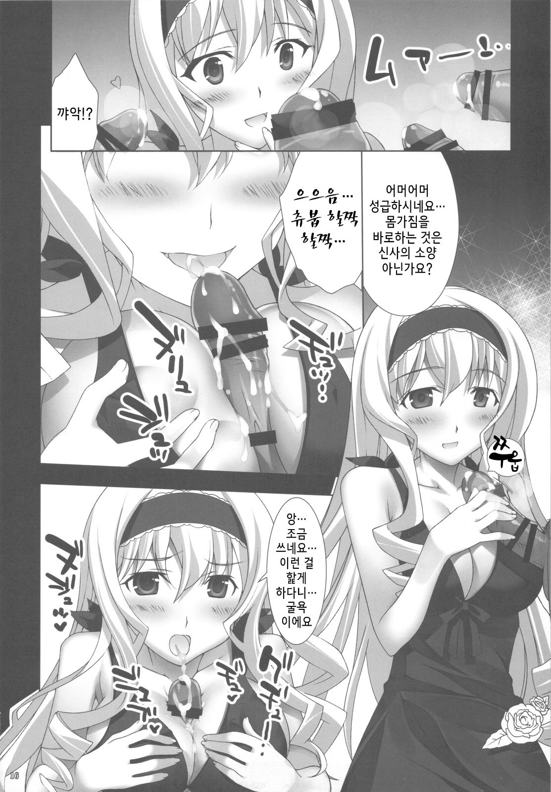 (C81) [Yan-Yam (Yan-Yam)] Infinite Masquerade (Infinite Stratos) [Korean] {Team H} page 16 full