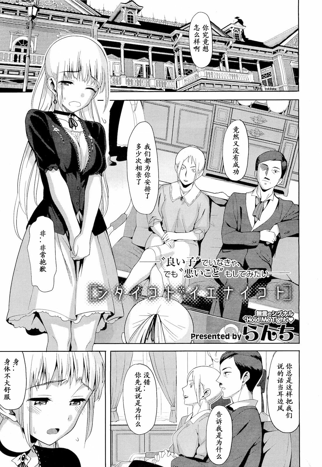 [Lunch] Shitai Koto : Ienai Koto (COMIC Megastore 2011-04) [Chinese] [黑条汉化] page 1 full