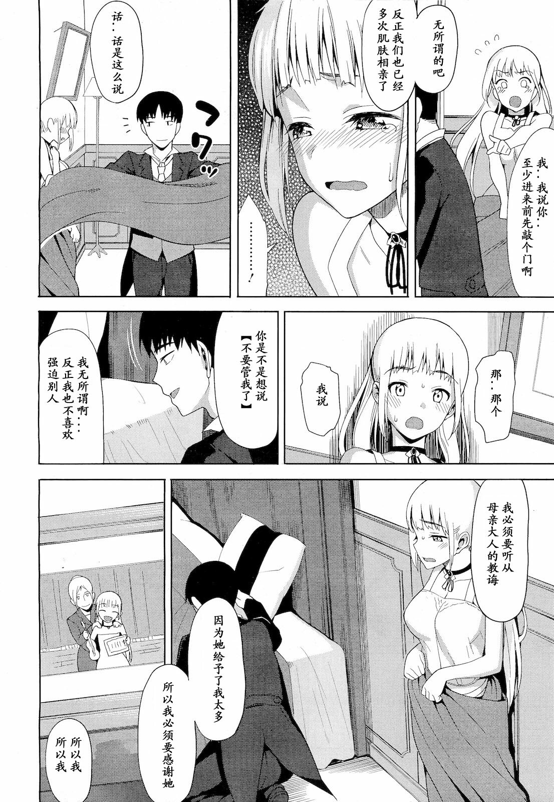 [Lunch] Shitai Koto : Ienai Koto (COMIC Megastore 2011-04) [Chinese] [黑条汉化] page 4 full