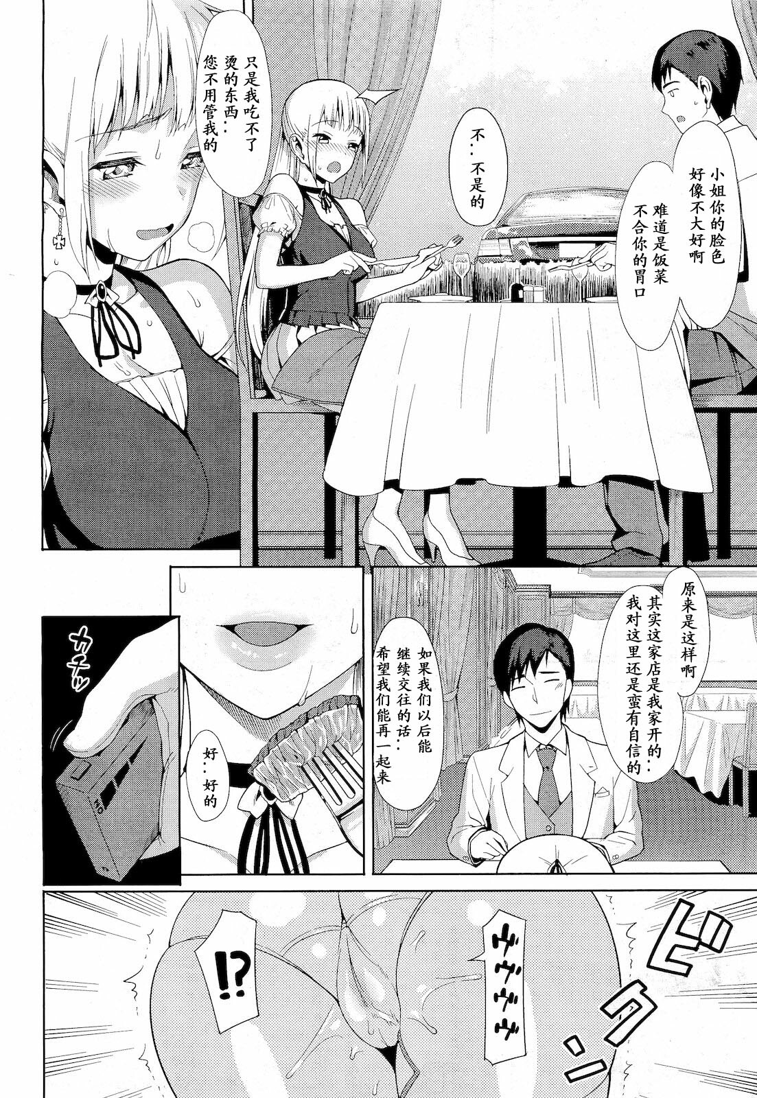 [Lunch] Shitai Koto : Ienai Koto (COMIC Megastore 2011-04) [Chinese] [黑条汉化] page 6 full