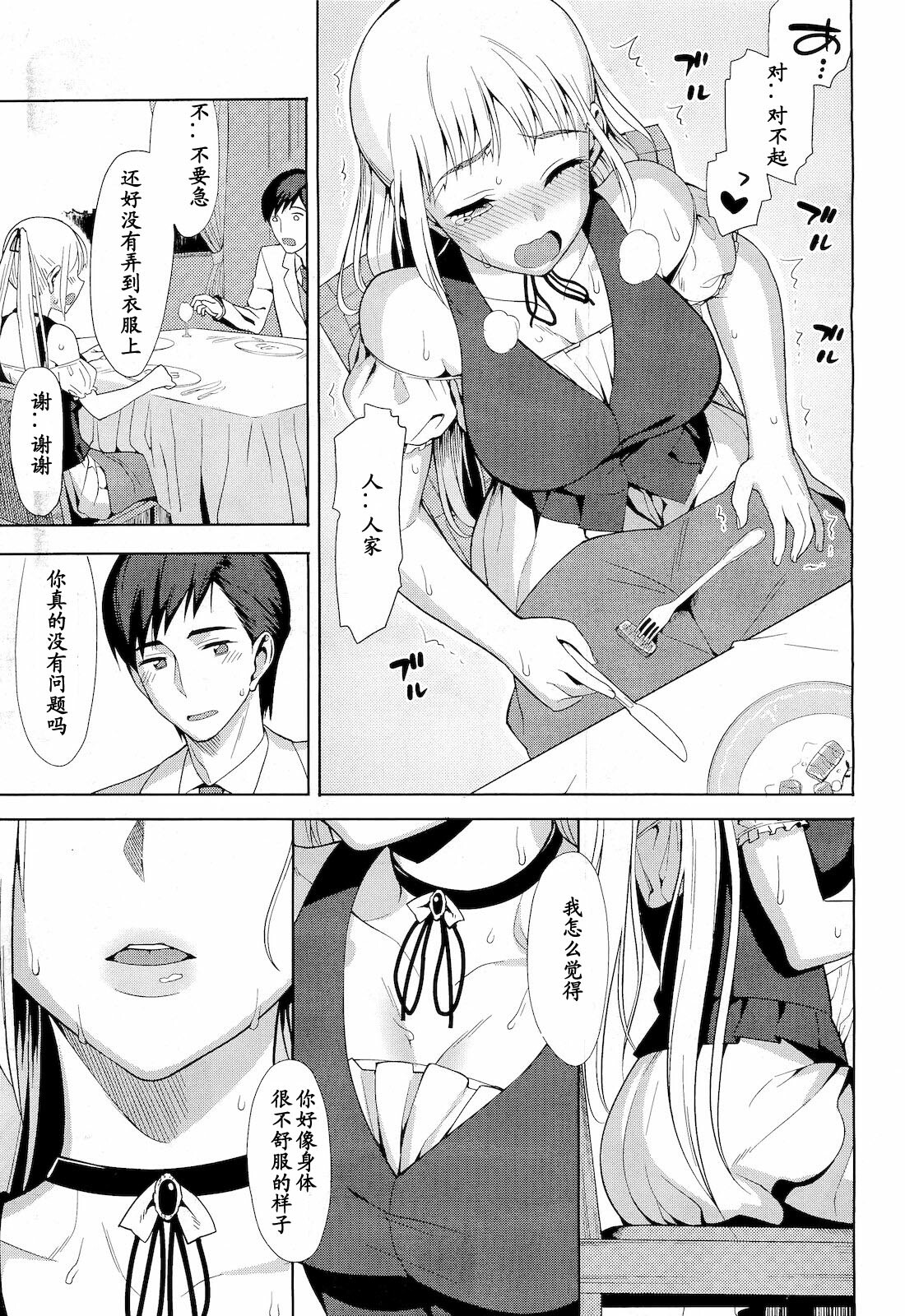 [Lunch] Shitai Koto : Ienai Koto (COMIC Megastore 2011-04) [Chinese] [黑条汉化] page 7 full