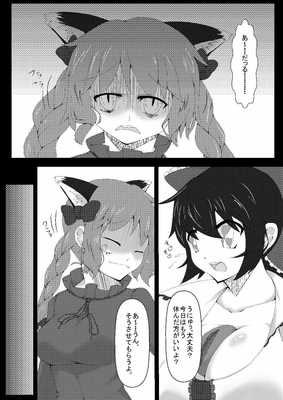 (C81) [Kemoyuru (Akahito)] Touhou Hatsujou Juushou ~Ichi - Jigokuneko Hen~ (Touhou Project) page 2 full